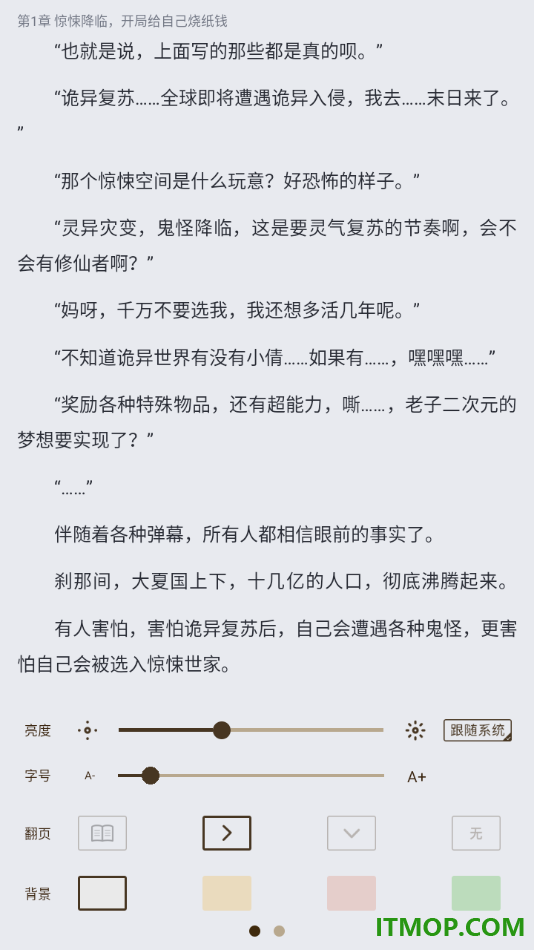酷匠阅读手机版设置启用左右滑动翻页动画的方法