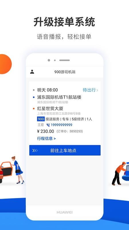 900游司机端v4.2.1(1)