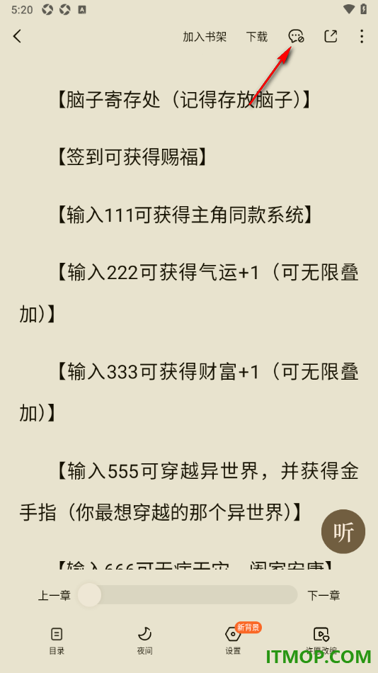 番茄免费小说手机版设置阅读页面显示段落评论气泡的方法