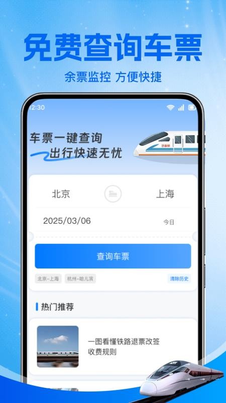 铁路火车票助手免费版(4)