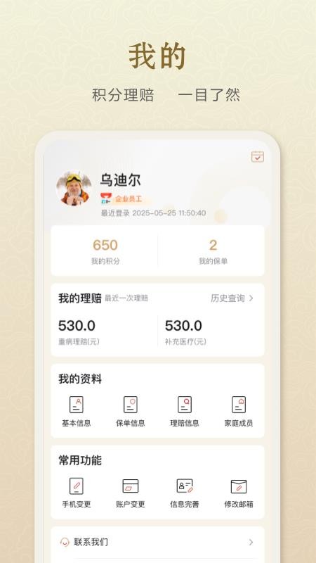 中e家园(石油人重病保障)v2.0.7 1