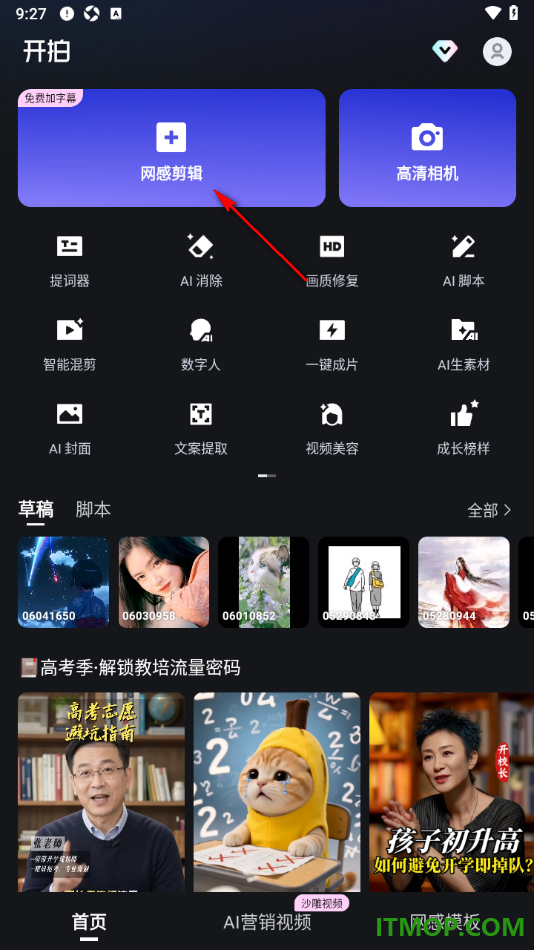开拍手机版设置给视频添加翻转的入场动画效果的方法