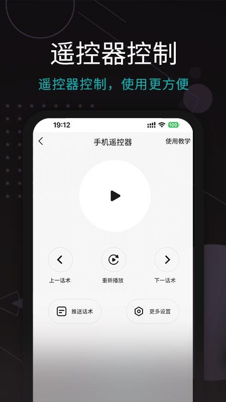 易直播提词器官方版(3)