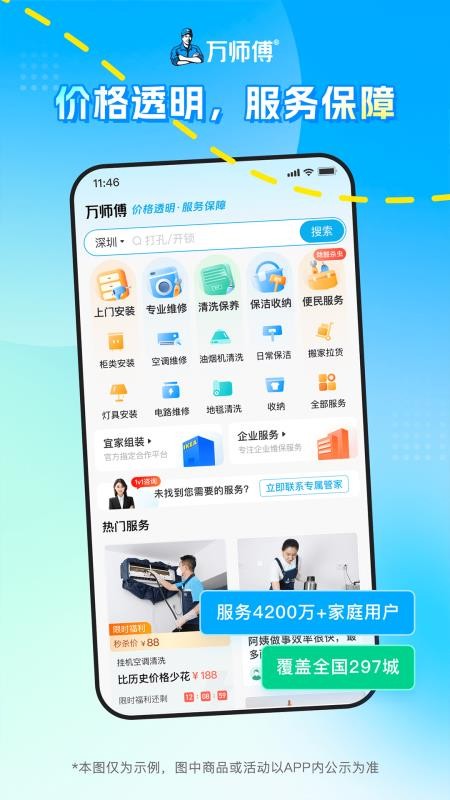 万师傅家装平台v1.36.9(3)