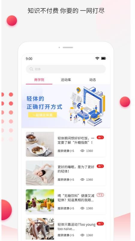 魔胴健康v2.5.6(2)