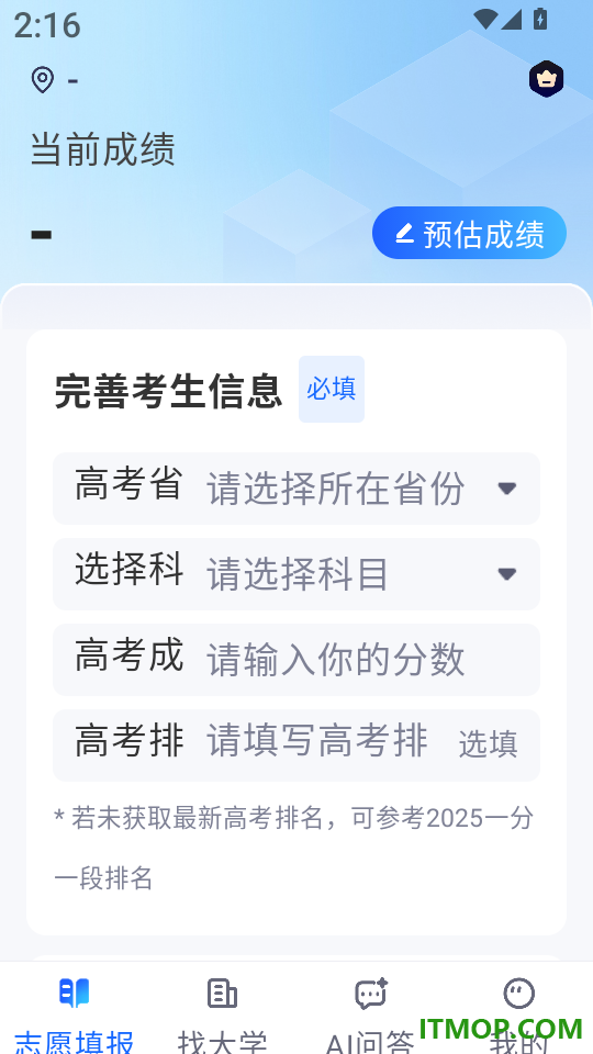 高考志愿AI官方版