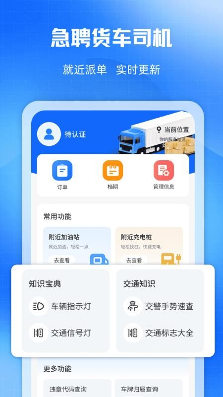 拉货送货车主手机版(1)