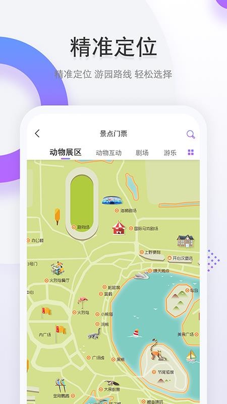 上海野生动物园手机客户端v3.1.6(3)