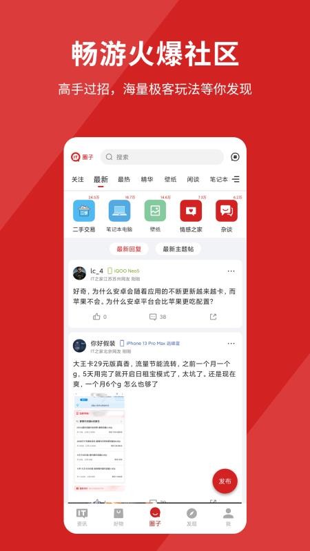 IT之家appv9.29(5)