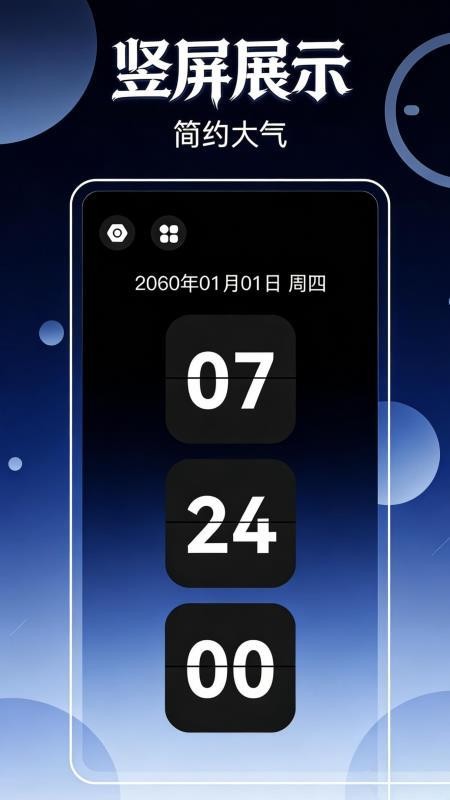 倒计时悬浮安卓版(3)