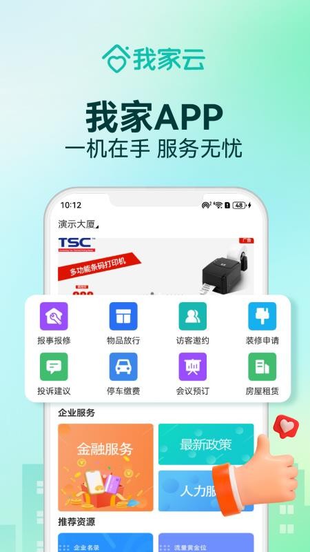 金蝶我家物业手机客户端v4.46(1)
