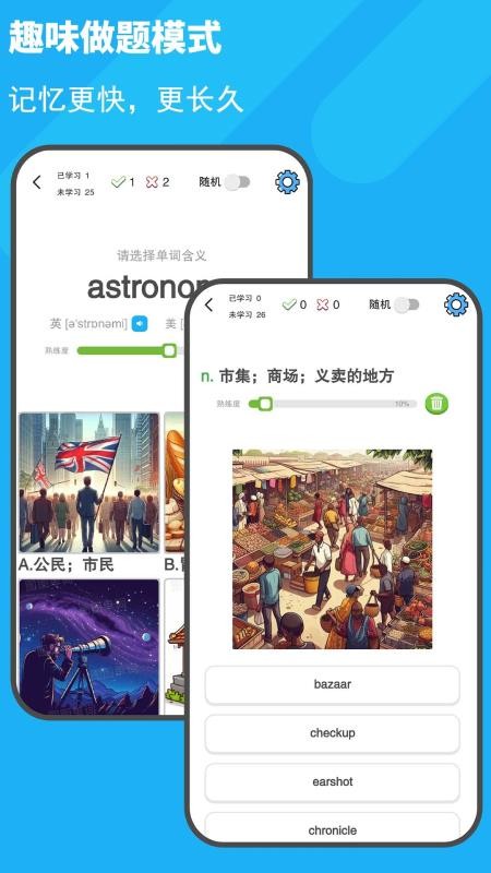 图图单词免费版(4)