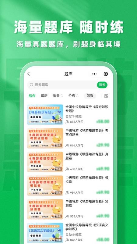 导游题库帮官网版v2.1.18 1