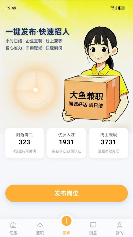 大鱼兼职手机版(2)