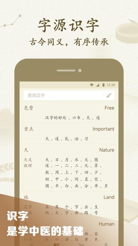 最最汉字appv5.41(2)