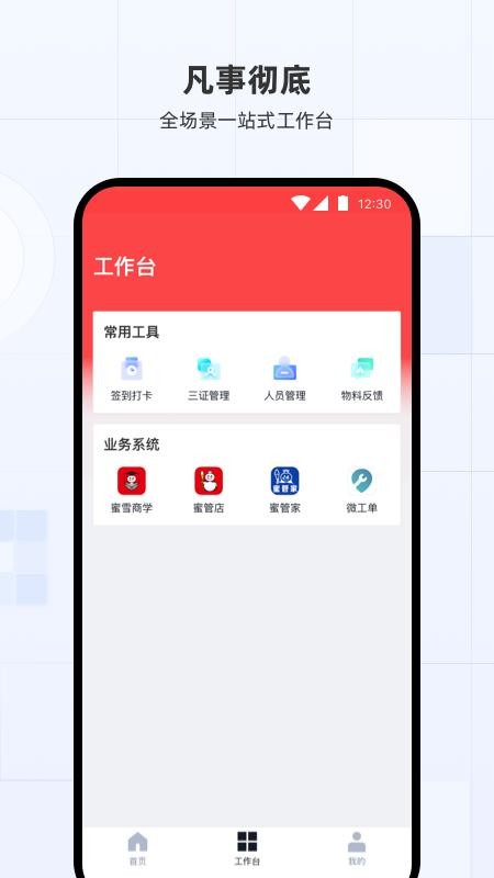 蜜雪冰城蜜雪通v3.19.8(3)