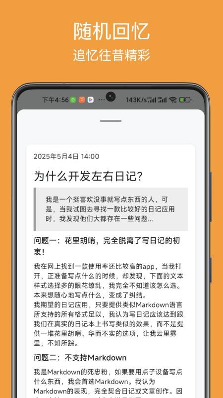左右日记免费版(3)