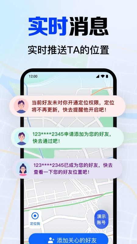 手机号定位找人神器免费版(3)