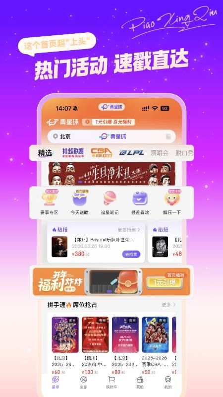 票星球appv4.59.0(1)