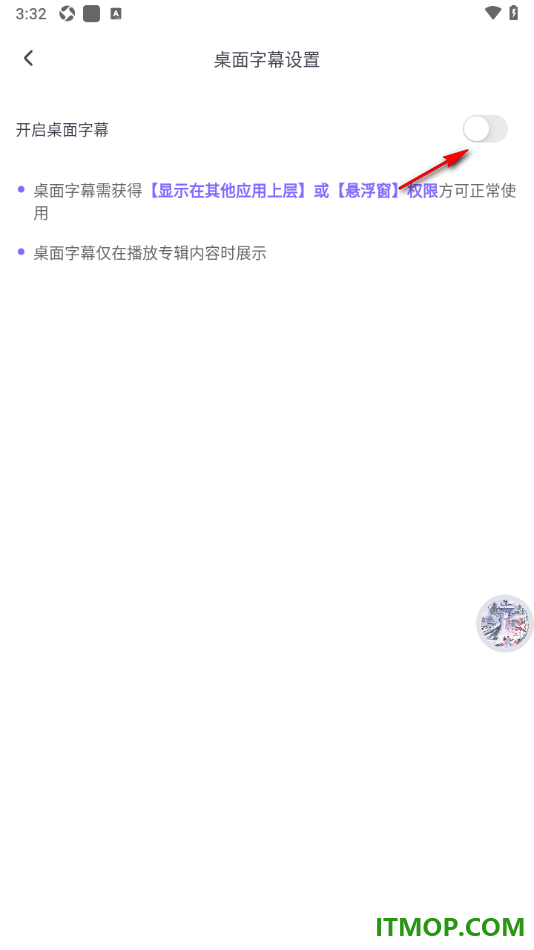饭角手机版设置启用桌面字幕功能的方法