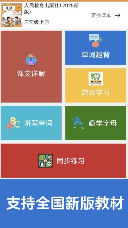 小学英语课本点读v2.1.26(3)