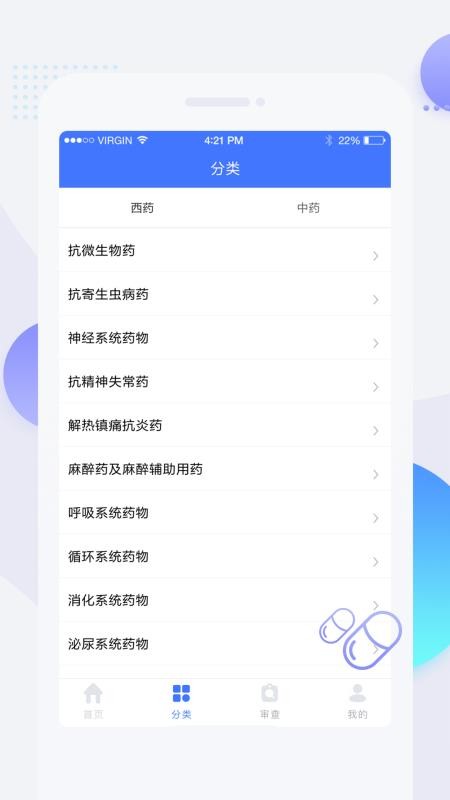 用药参考手机版v5.4.2 4