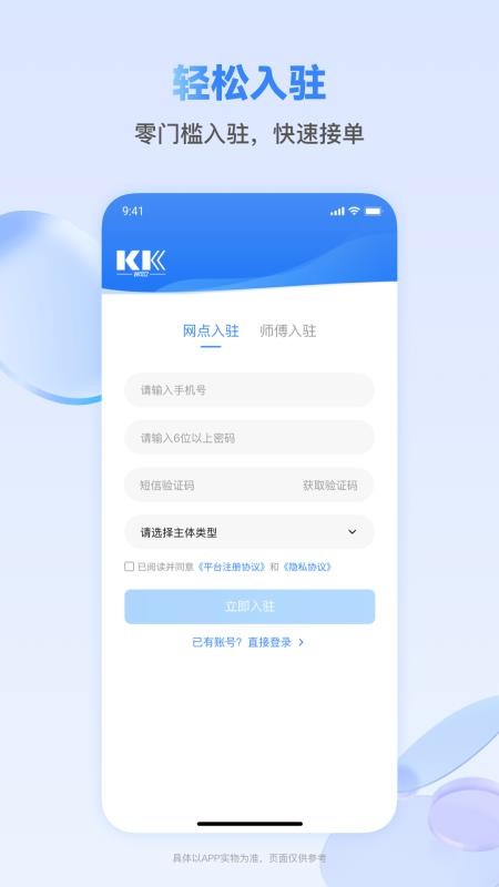 快可立师傅版官网版v1.0.84 5