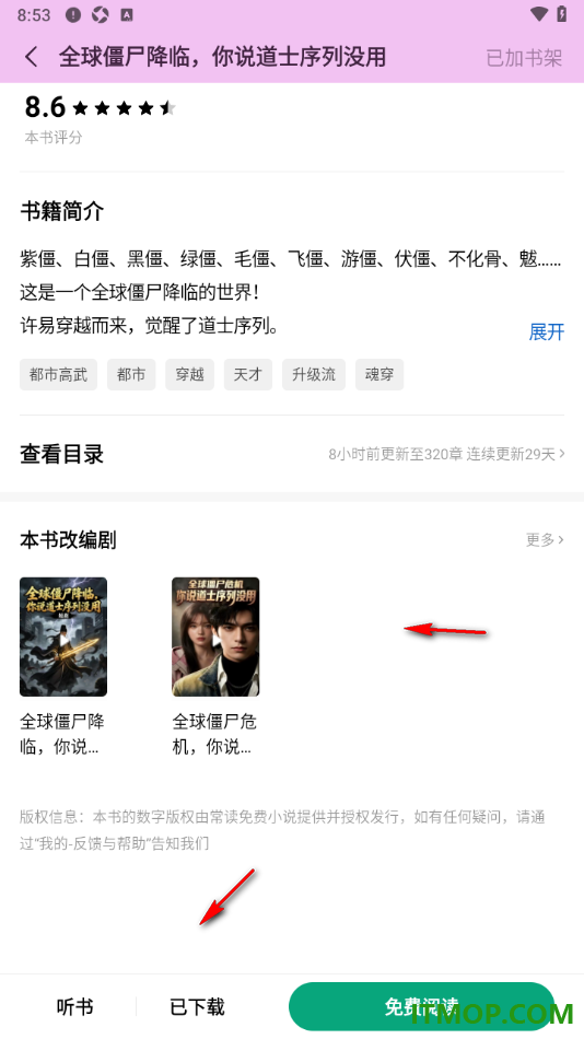 常读免费小说手机版打开书籍详情查看的方法