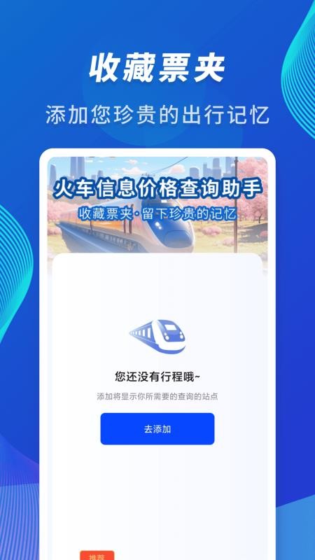 火车信息价格查询助手官网版(3)