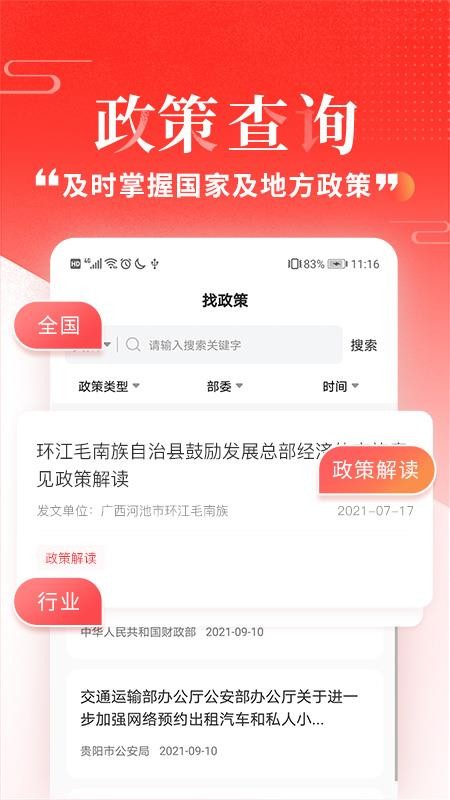 政策快报appv4.10.2(2)