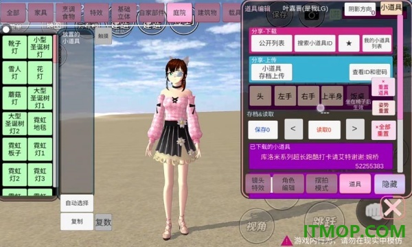 樱花校园魔法居游戏