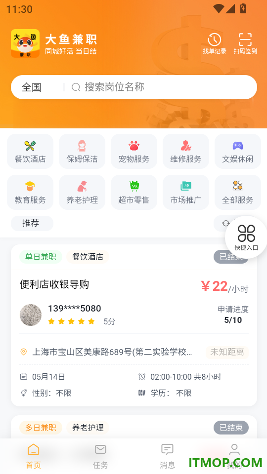 大鱼兼职手机版