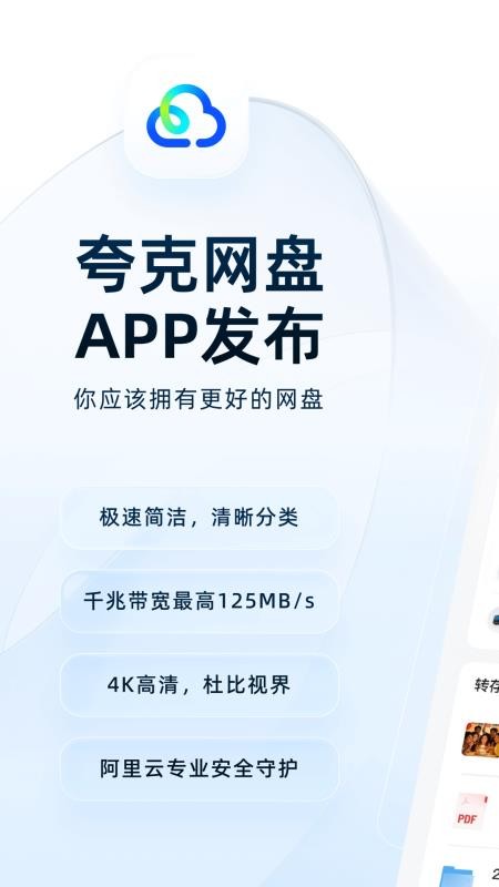 夸克网盘最新版(1)