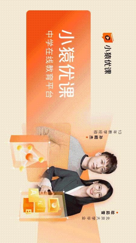小猿优课官方版v1.91.0(4)