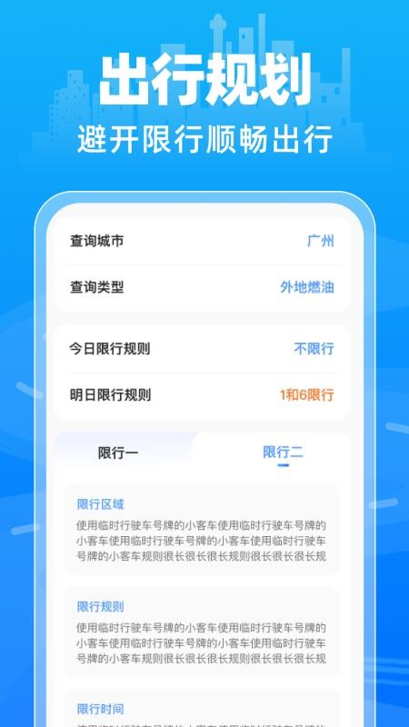 交通违规免费快查最新版v1.0.0 1