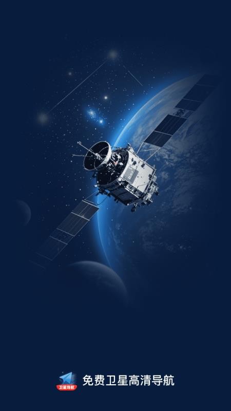 免费卫星高清导航最新版(4)