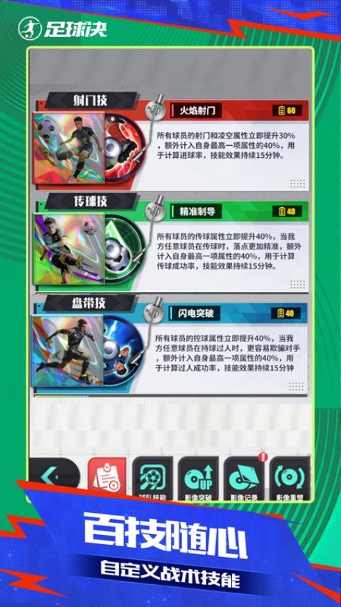 足球决游戏v1.7.0(5)