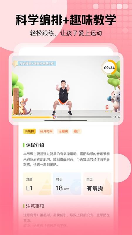 小树苗运动官方版(1)