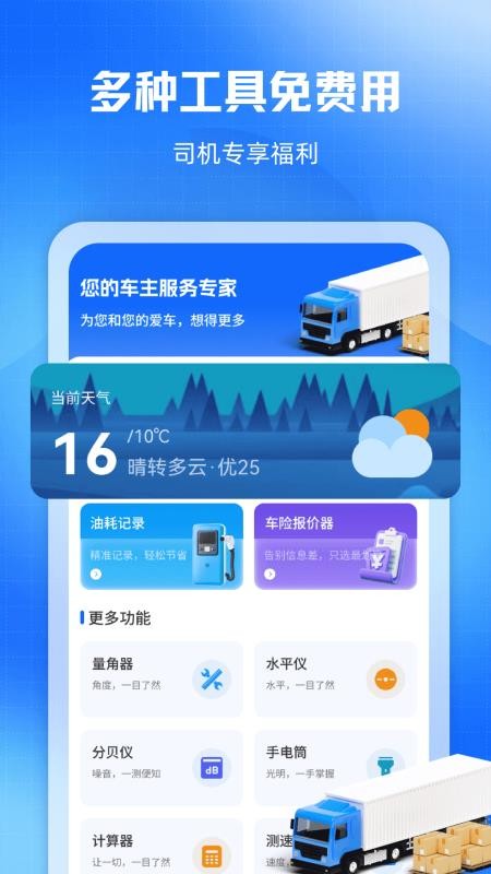 拉货送货车主手机版(2)
