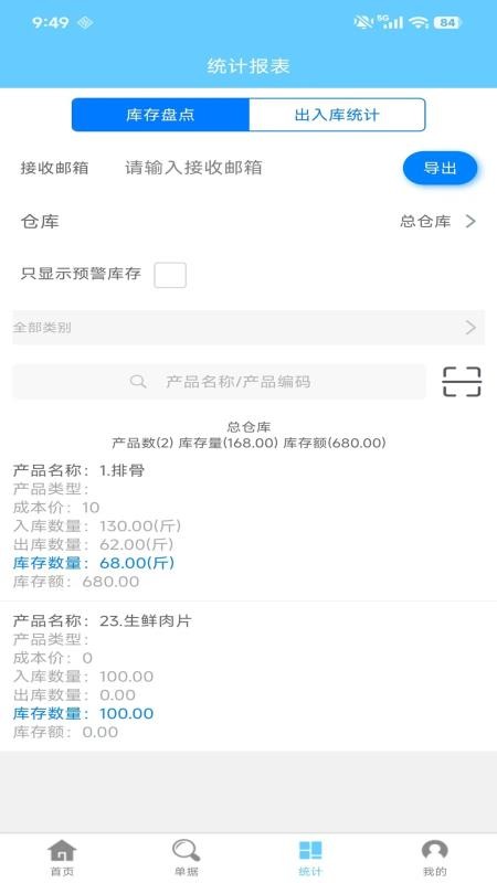 多仓库出入库软件手机版v2.0.1(3)