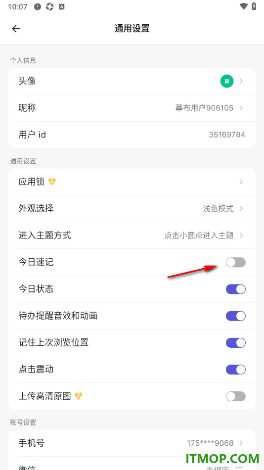 幕布手机版设置应用首页面上显示今日速记的方法