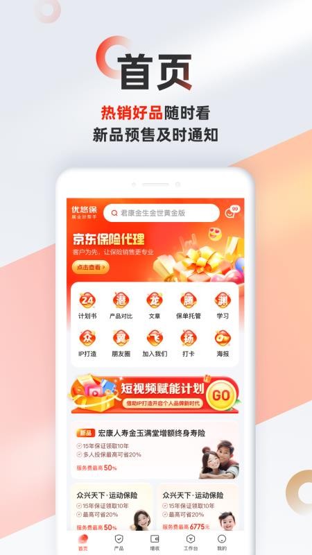 京东优悠保v3.9.80(4)