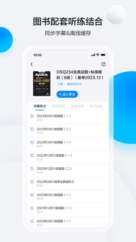 星火英语最新版本v6.0.3(4)