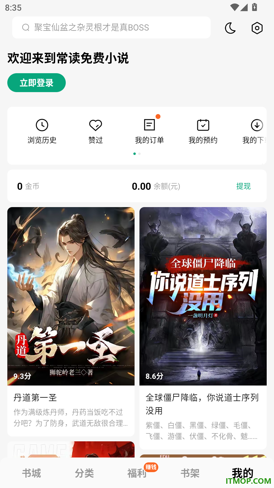 常读免费小说最新版