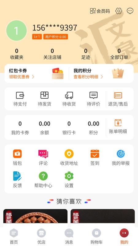 文泉汇官网版v1.2.9 1
