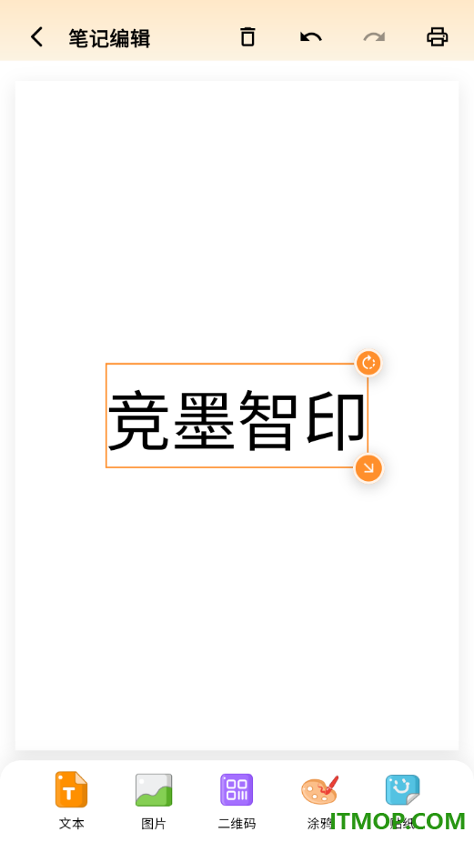 竞墨智印最新版