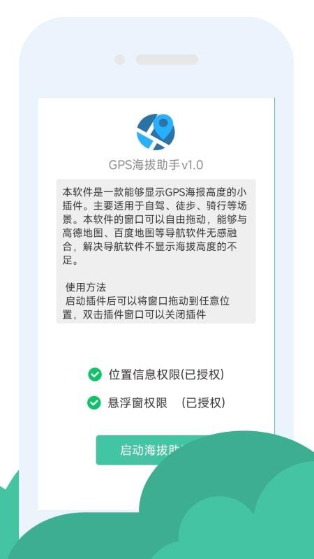 GPS海拔助手官方版v3.5.0 5