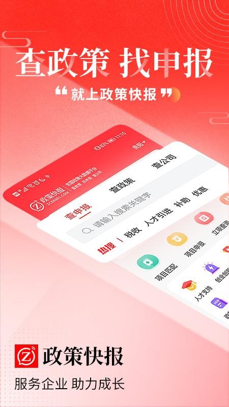 政策快报appv4.10.2(4)