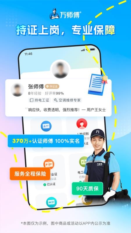 万师傅家装平台v1.36.9(2)