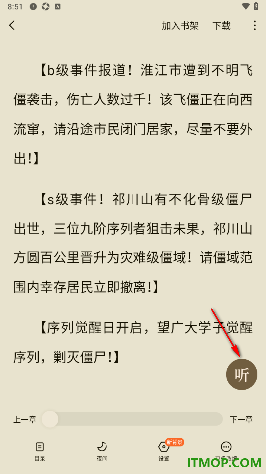 常读免费小说手机版设置听小说并切换朗读声音的方法